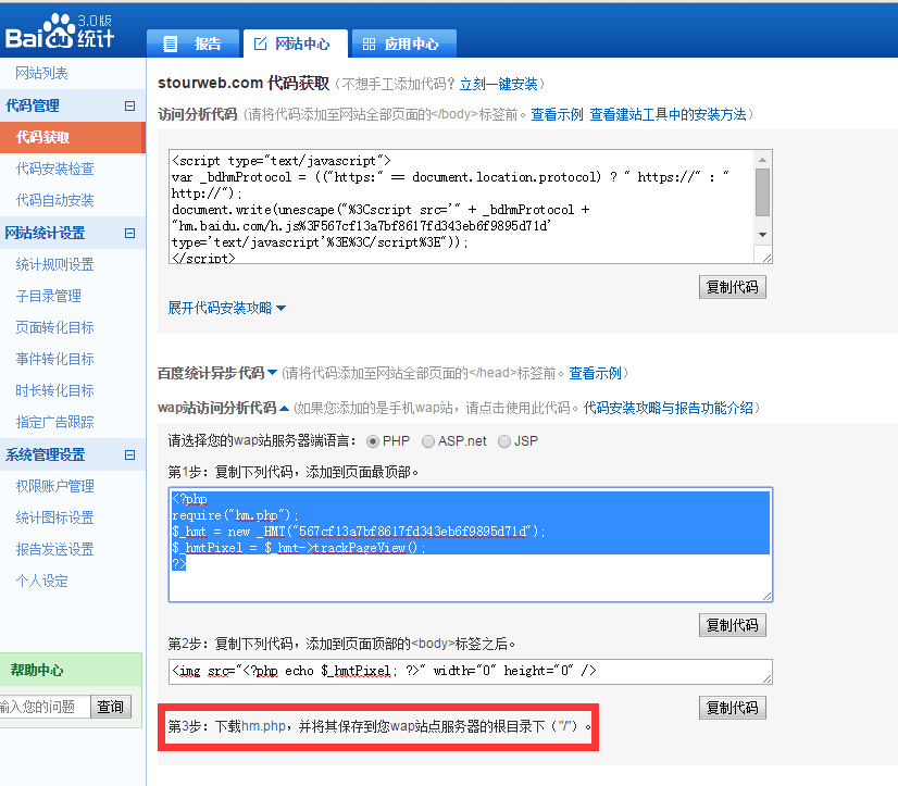 手機網站訪問統計方法