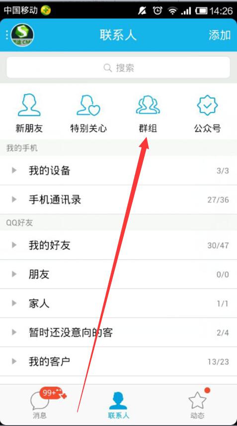 手機(jī)移動(dòng)端邀請(qǐng)好友入群方式