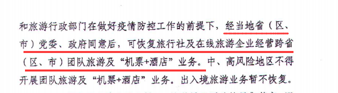 需當地省政府同意才能恢復跨省游.png