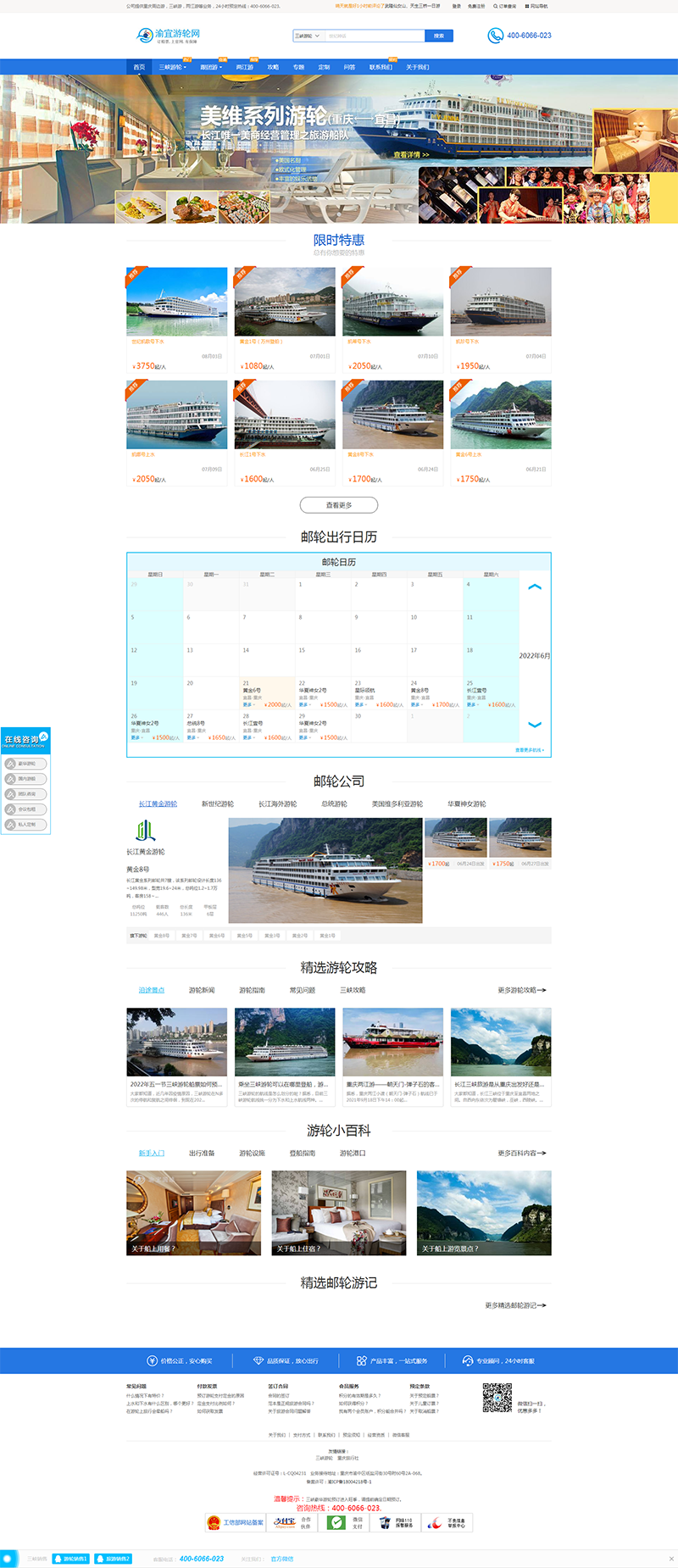 三峽游輪船票官網(wǎng)_重慶到宜昌游輪船票_長(zhǎng)江三峽旅游_三峽游輪訂票中心-渝宜游輪售票大廳.png