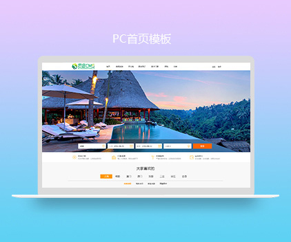 仿途家酒店首頁(yè)模板